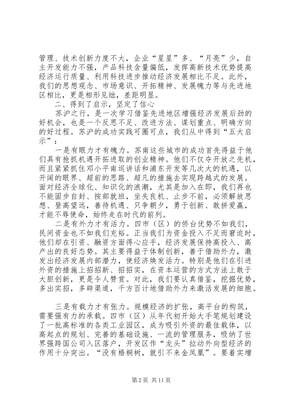 学习考察调研报告 _第2页