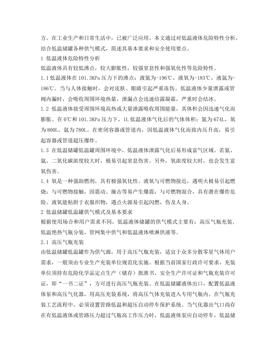 《安全管理》之低温储罐安全使用要点 _第2页