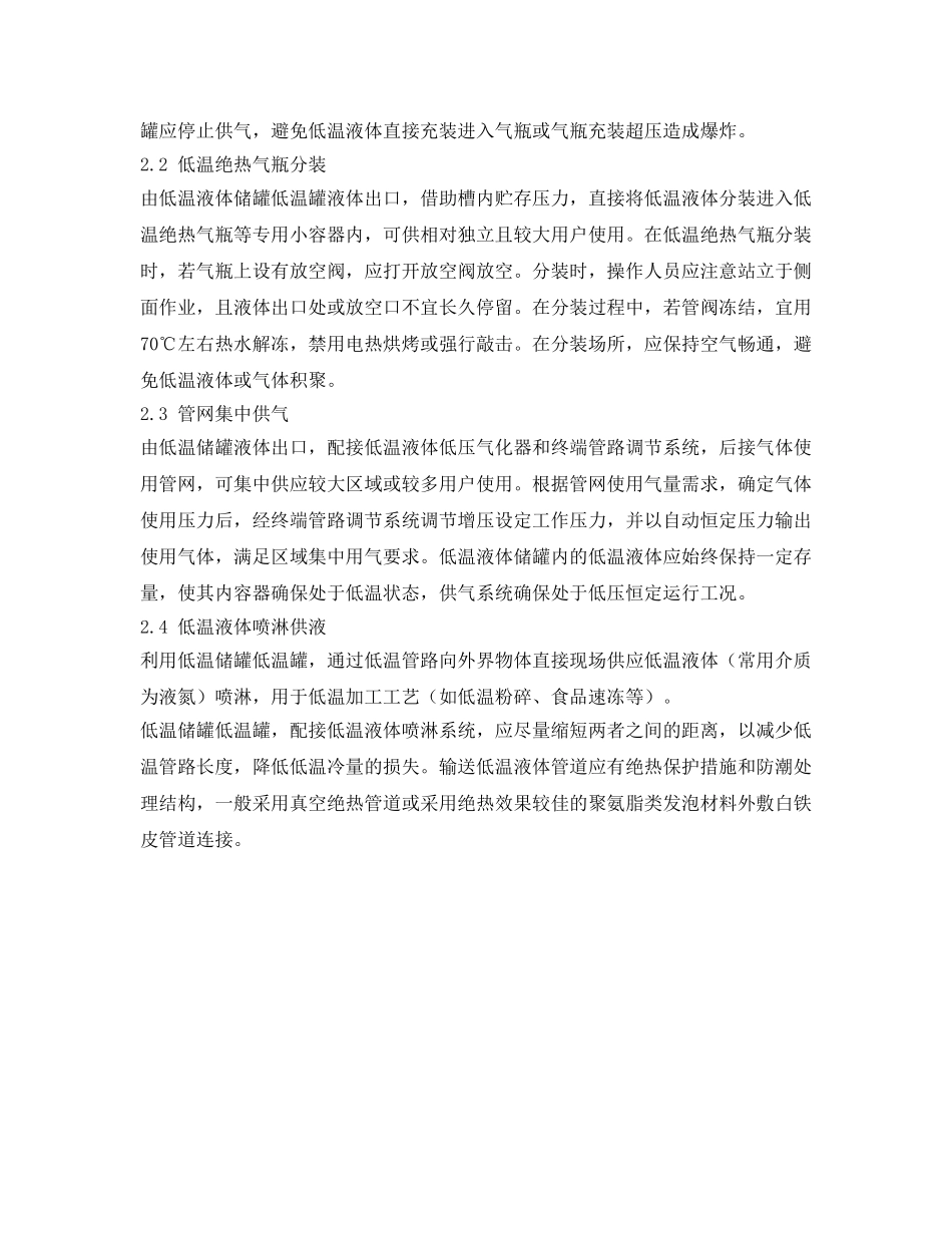 《安全管理》之低温储罐安全使用要点 _第3页
