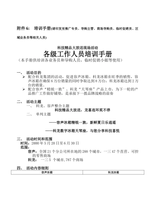 科技精品现场活动各级工作人员培训手册