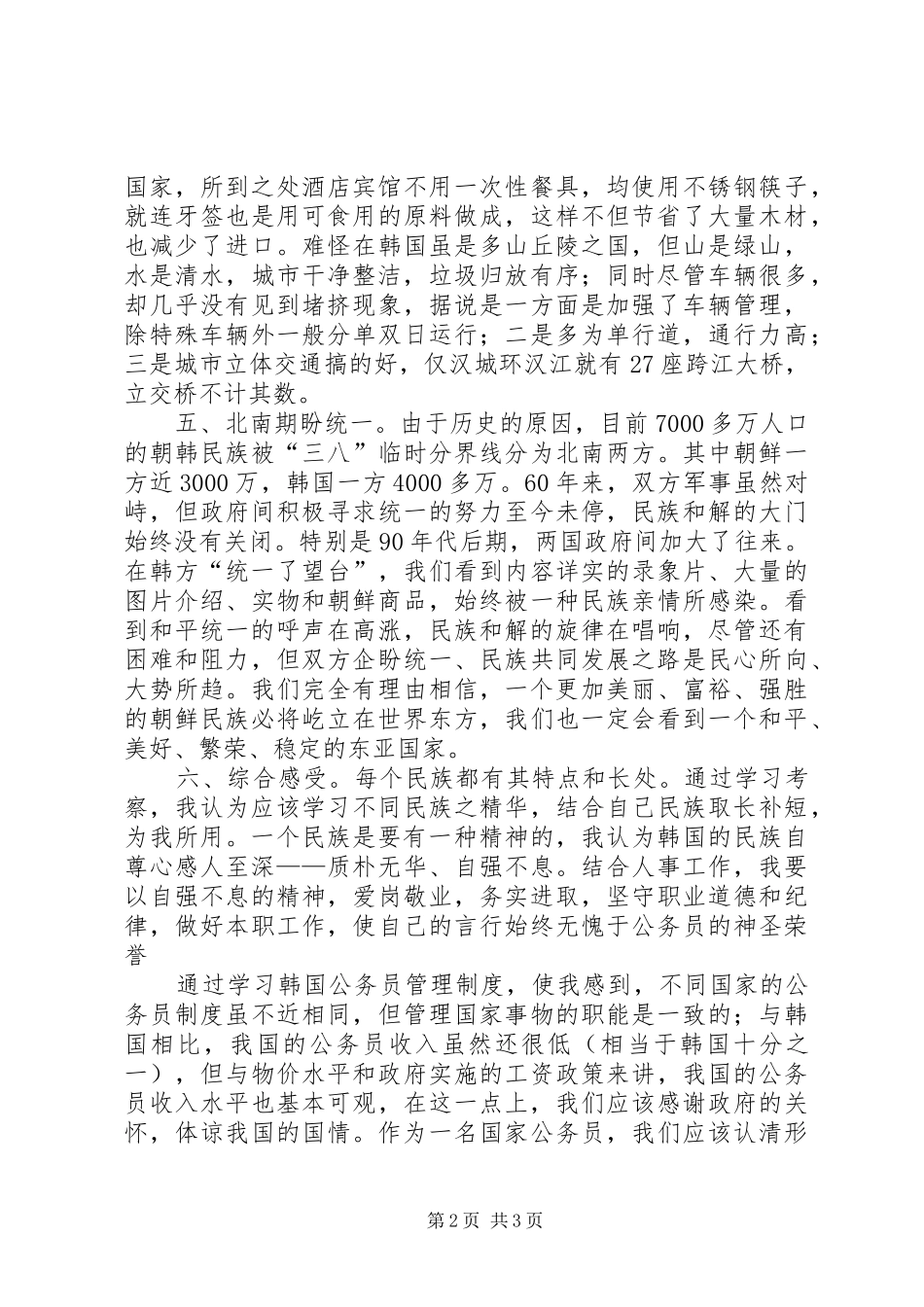 人事系统公务员培训考察报告 _第2页