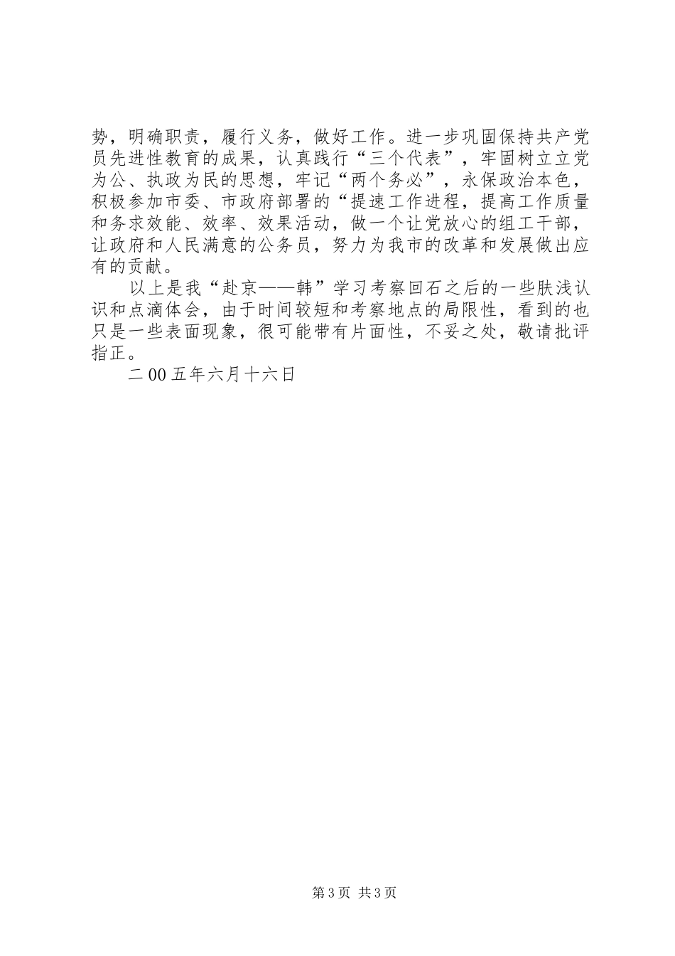 人事系统公务员培训考察报告 _第3页