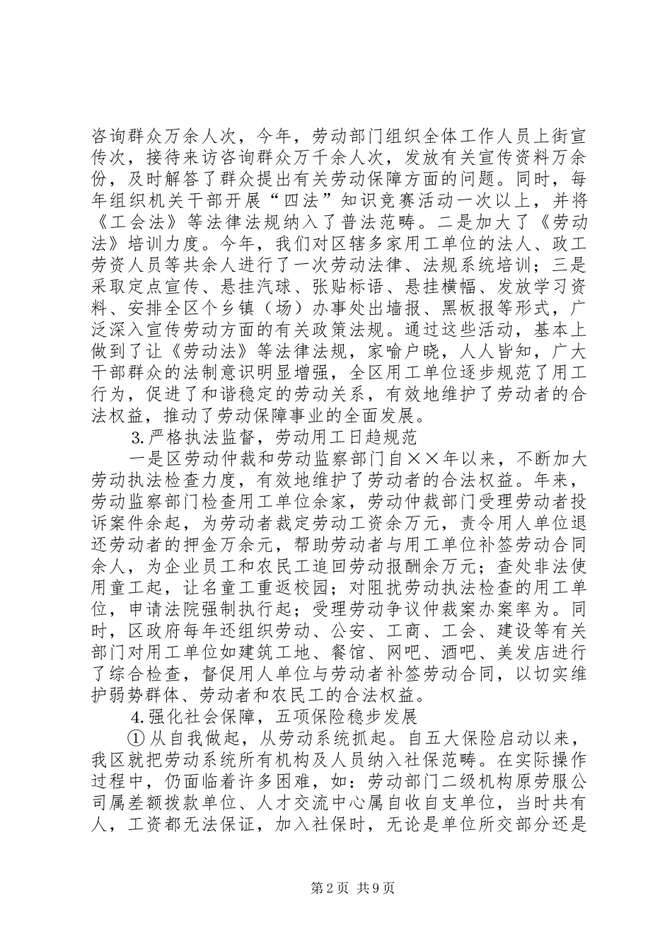 贯彻执行《劳动法》等“四法”及相关法律法规情况汇报 _第2页