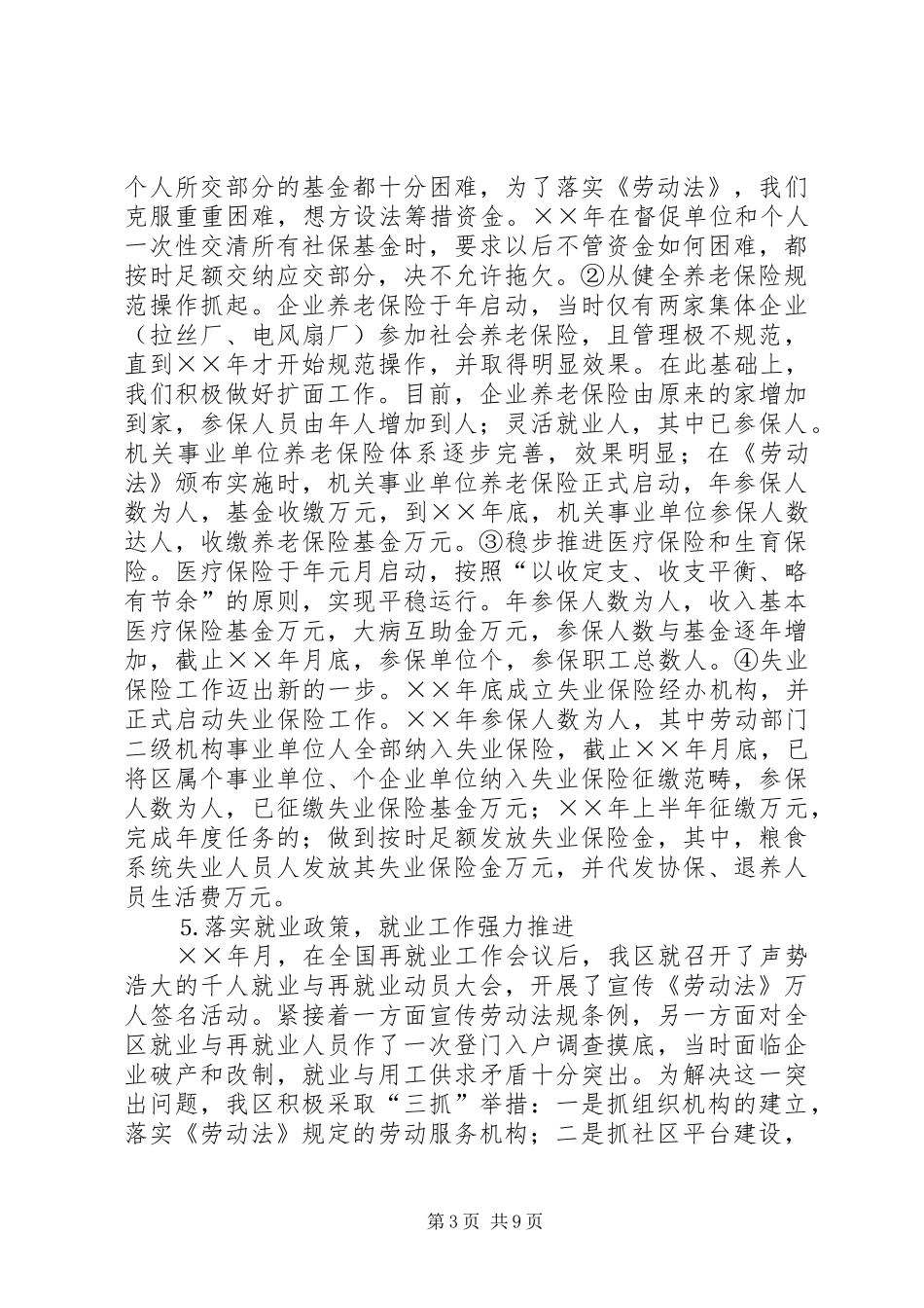 贯彻执行《劳动法》等“四法”及相关法律法规情况汇报 _第3页
