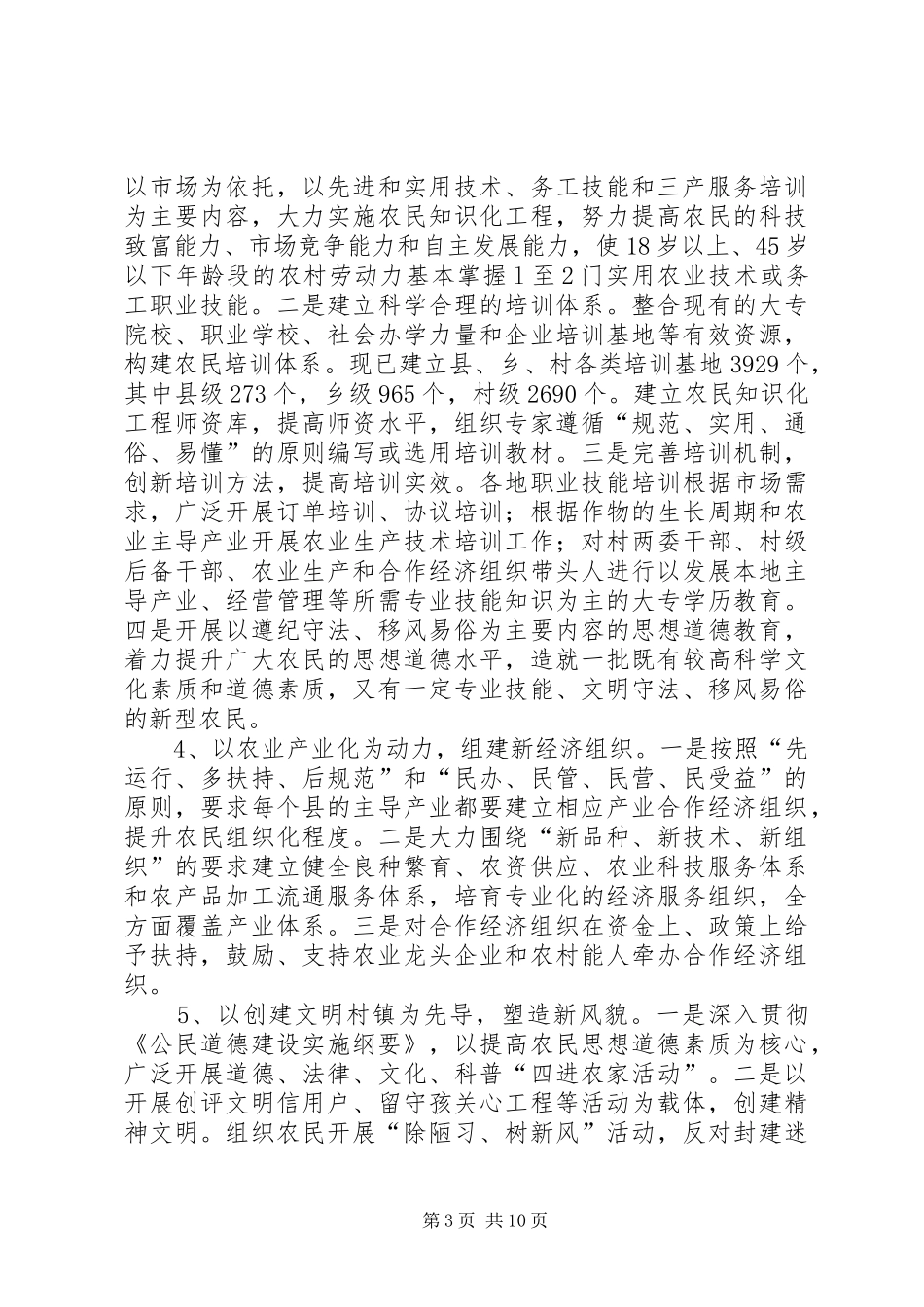 关于江西XX市新农村建设的调研报告 _第3页