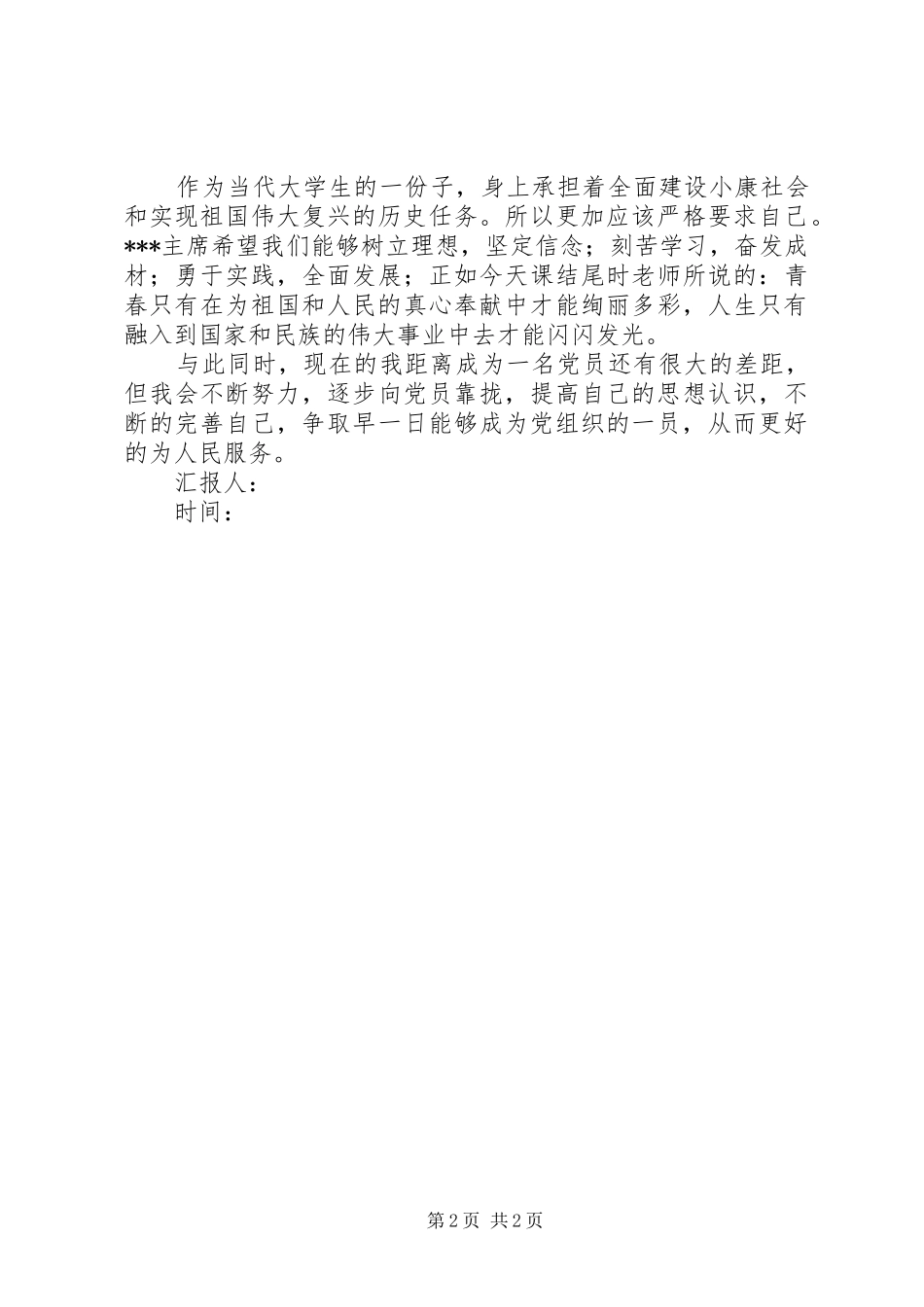 年末思想汇报：提高认识，完善自己 _第2页