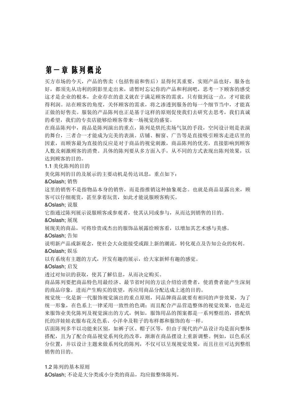 NIKE服装陈列手册_第2页