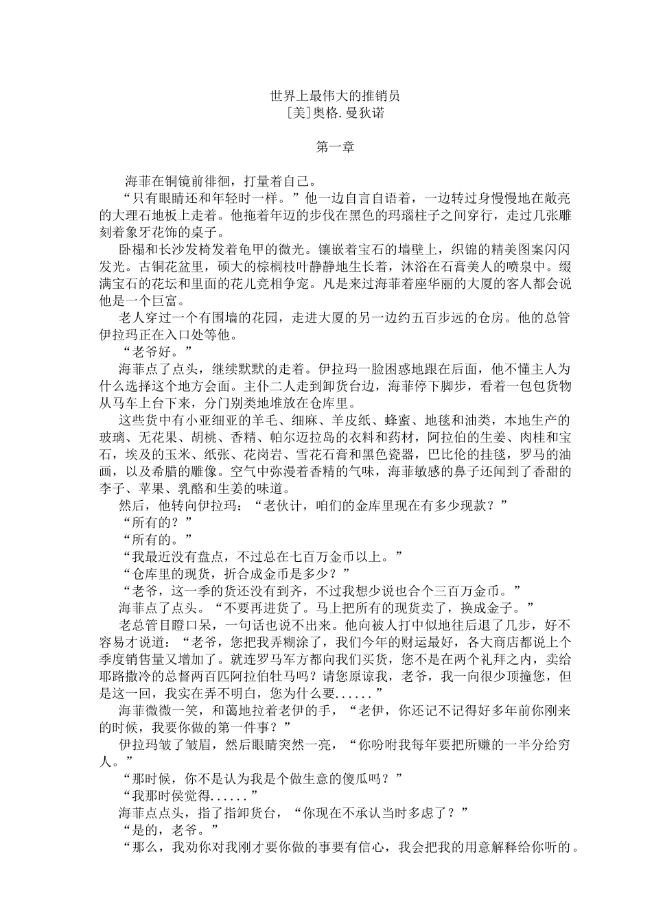 世界上最伟大的推销员(版)_第1页