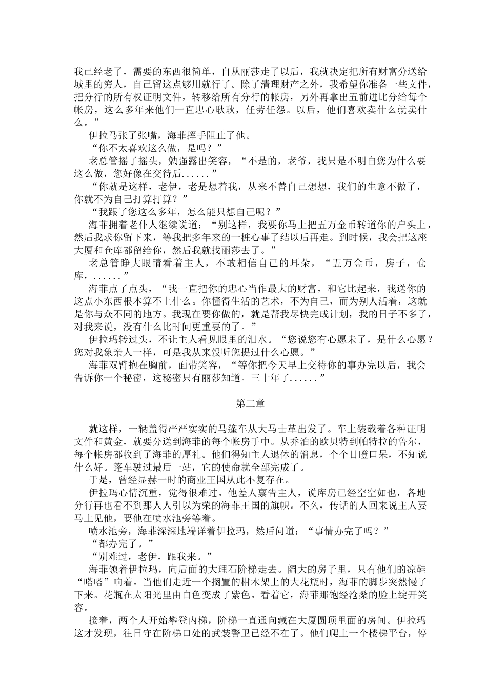 世界上最伟大的推销员(版)_第2页