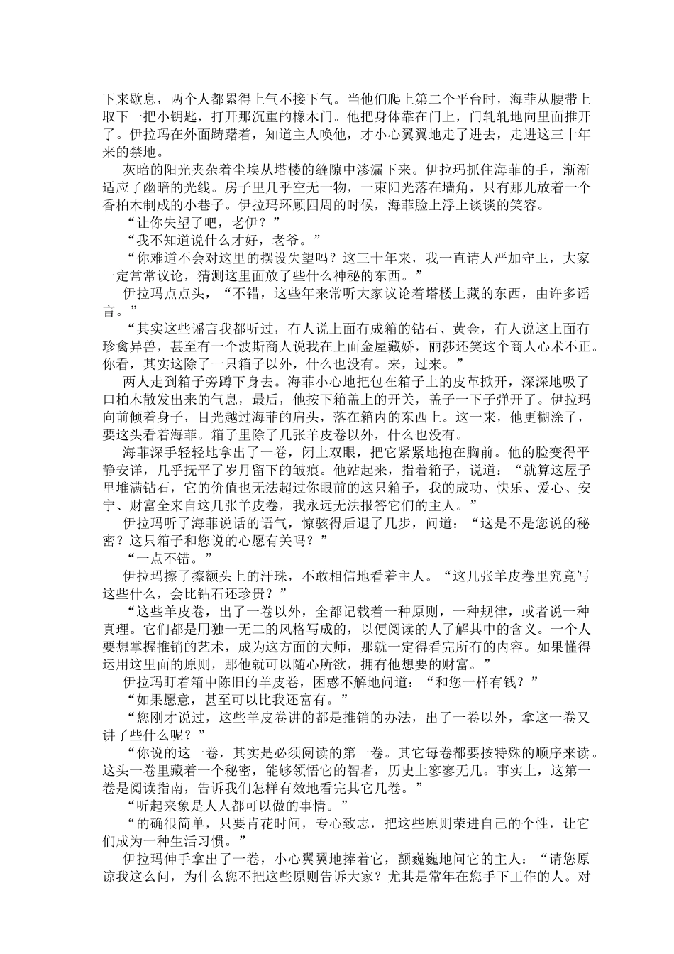 世界上最伟大的推销员(版)_第3页