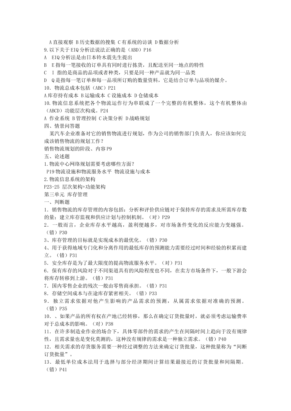 《销售物流管理》复习试题_第3页