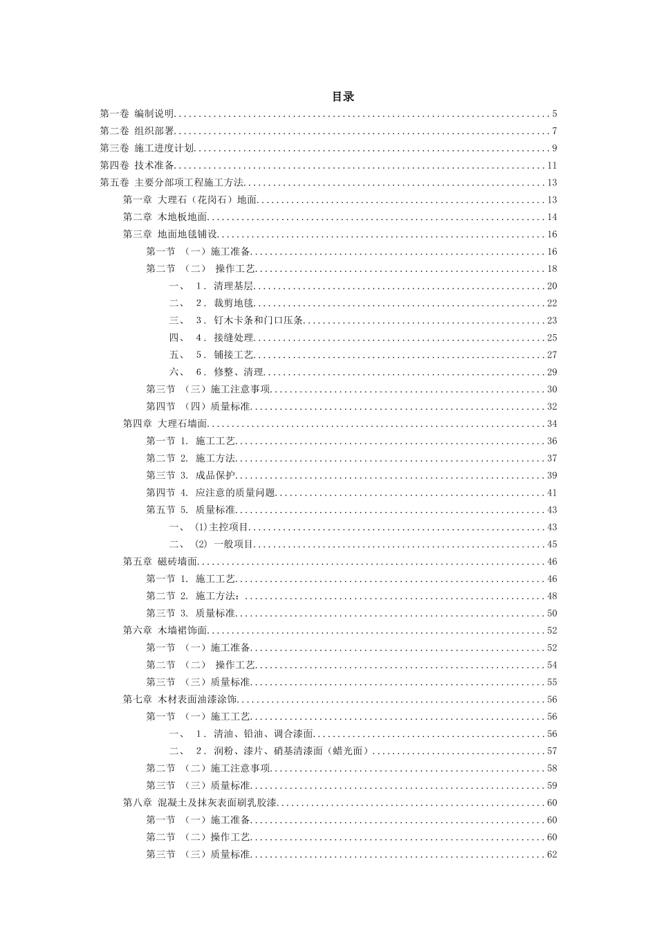世茂外滩花园一期会所室内精装修工程施工方案_第2页