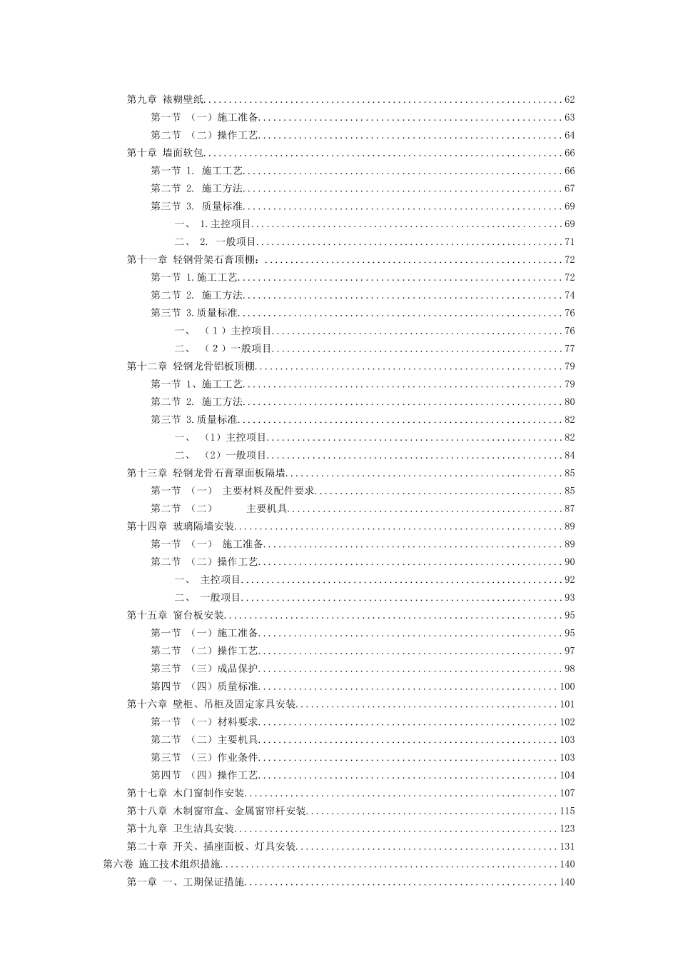 世茂外滩花园一期会所室内精装修工程施工方案_第3页