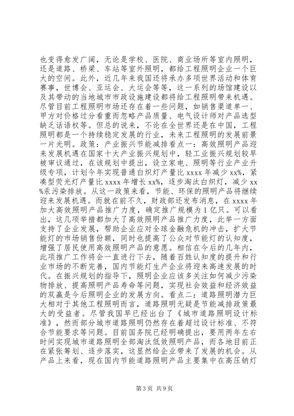 台灯调研报告2篇_第3页