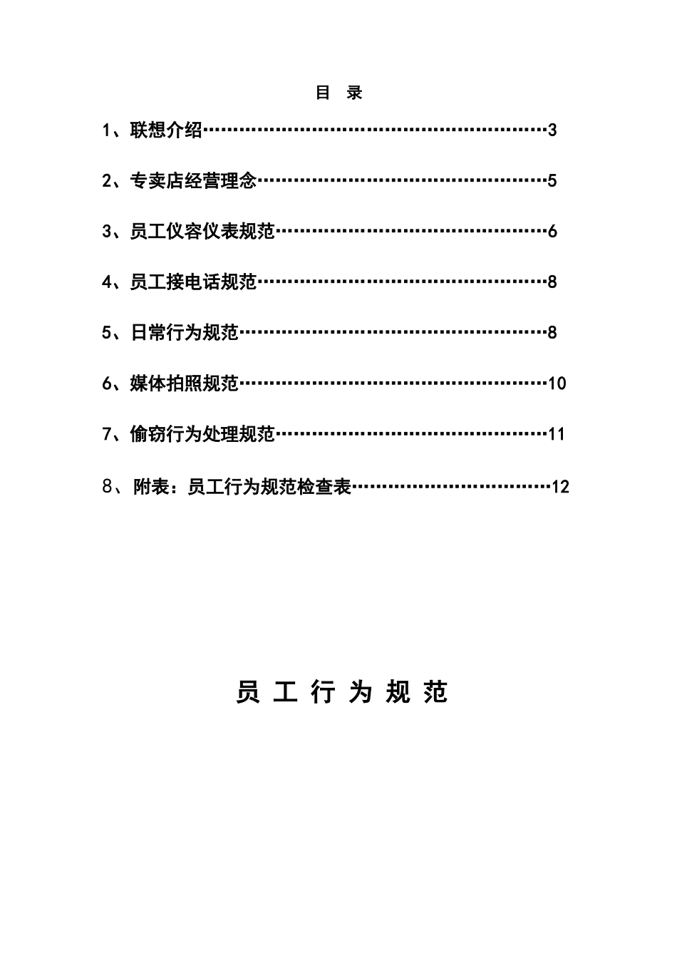 联想集团员工行为规范手册_第2页