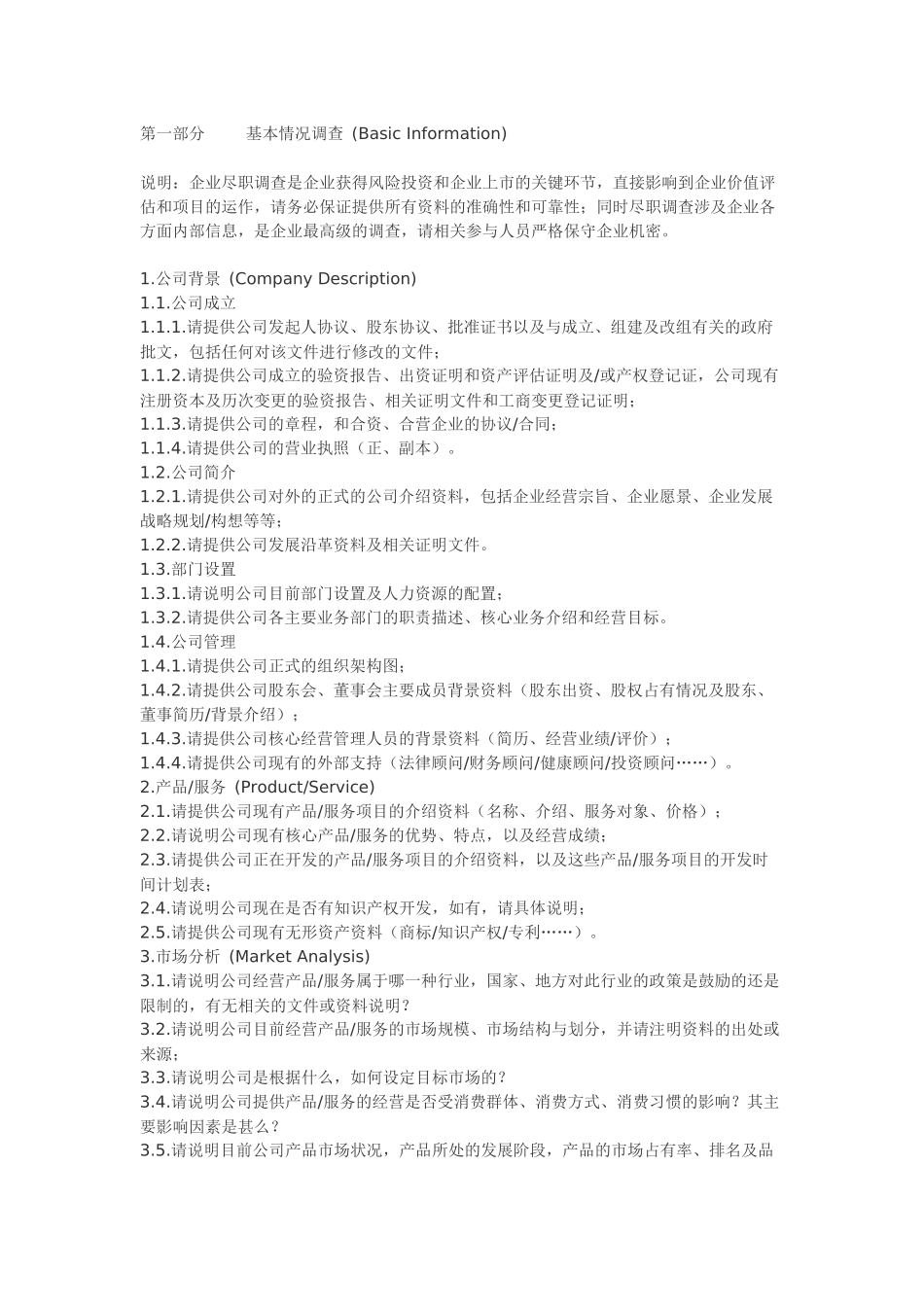 IPO尽职调查相关资料_第3页