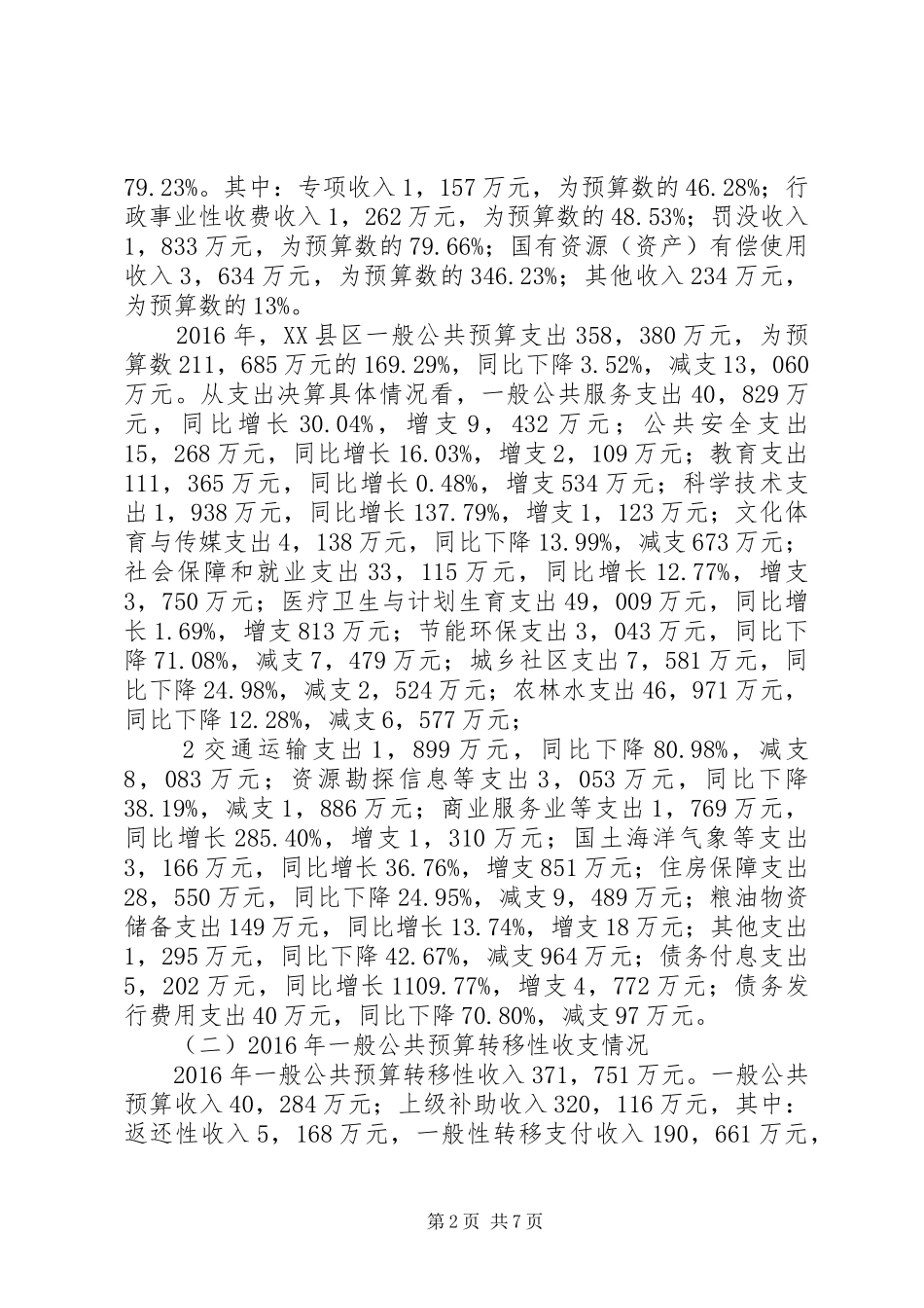 赫章20XX年财政决算情况报告[5篇模版]_第2页