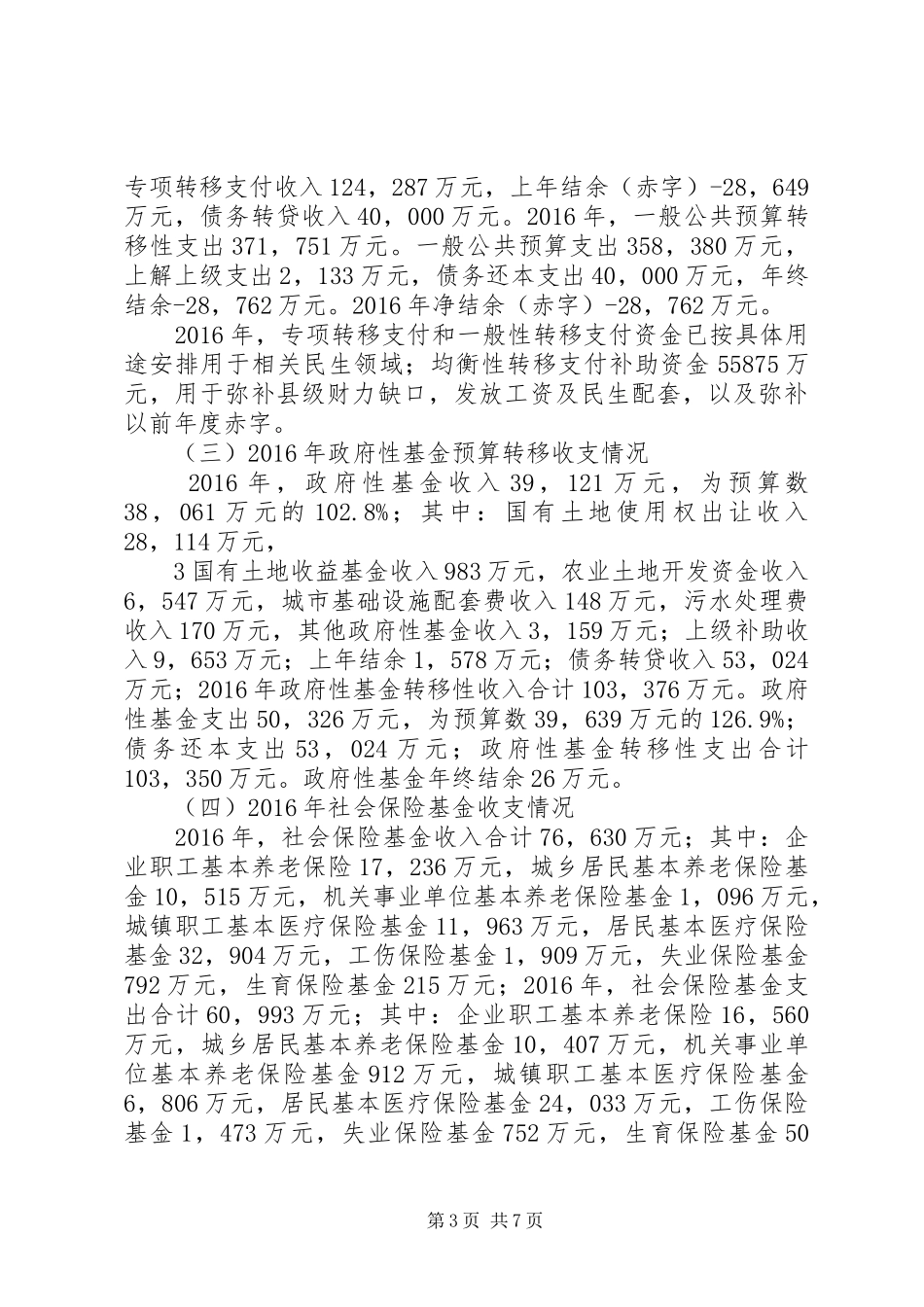 赫章20XX年财政决算情况报告[5篇模版]_第3页