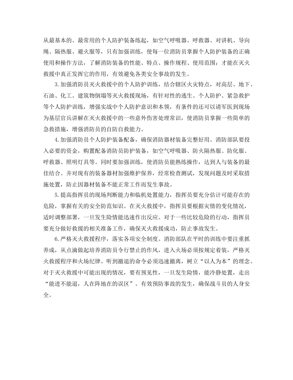 《安全管理》之浅谈抢险救援中如何做好消防个人防护 _第2页