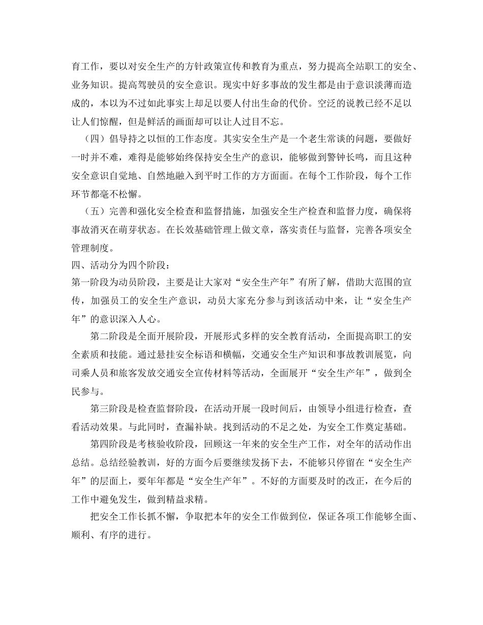 《安全管理文档》之某公司安全生产年度专项活动方案 _第2页