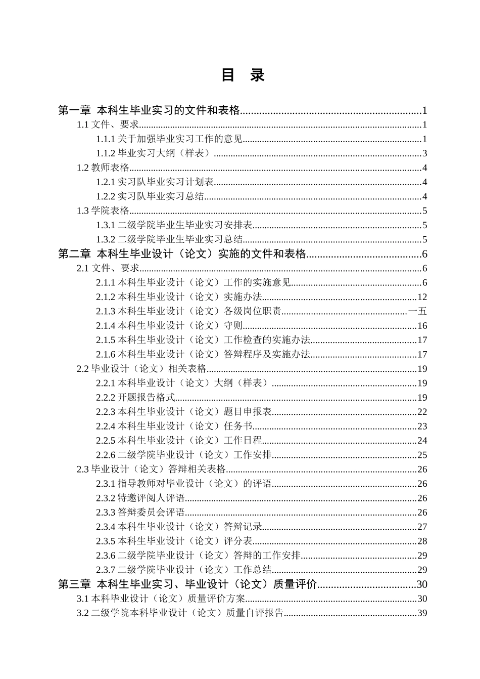 本科生毕业设计工作手册_第2页
