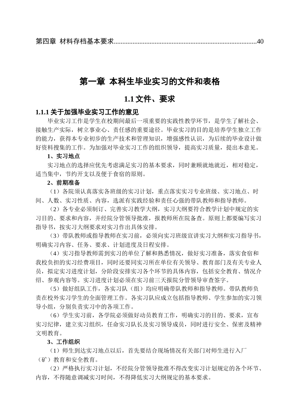 本科生毕业设计工作手册_第3页