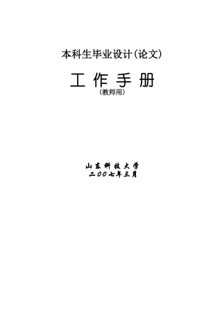 本科生毕业设计工作手册