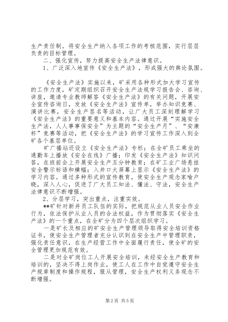 煤矿贯彻落实安全生产法汇报材料 _第2页