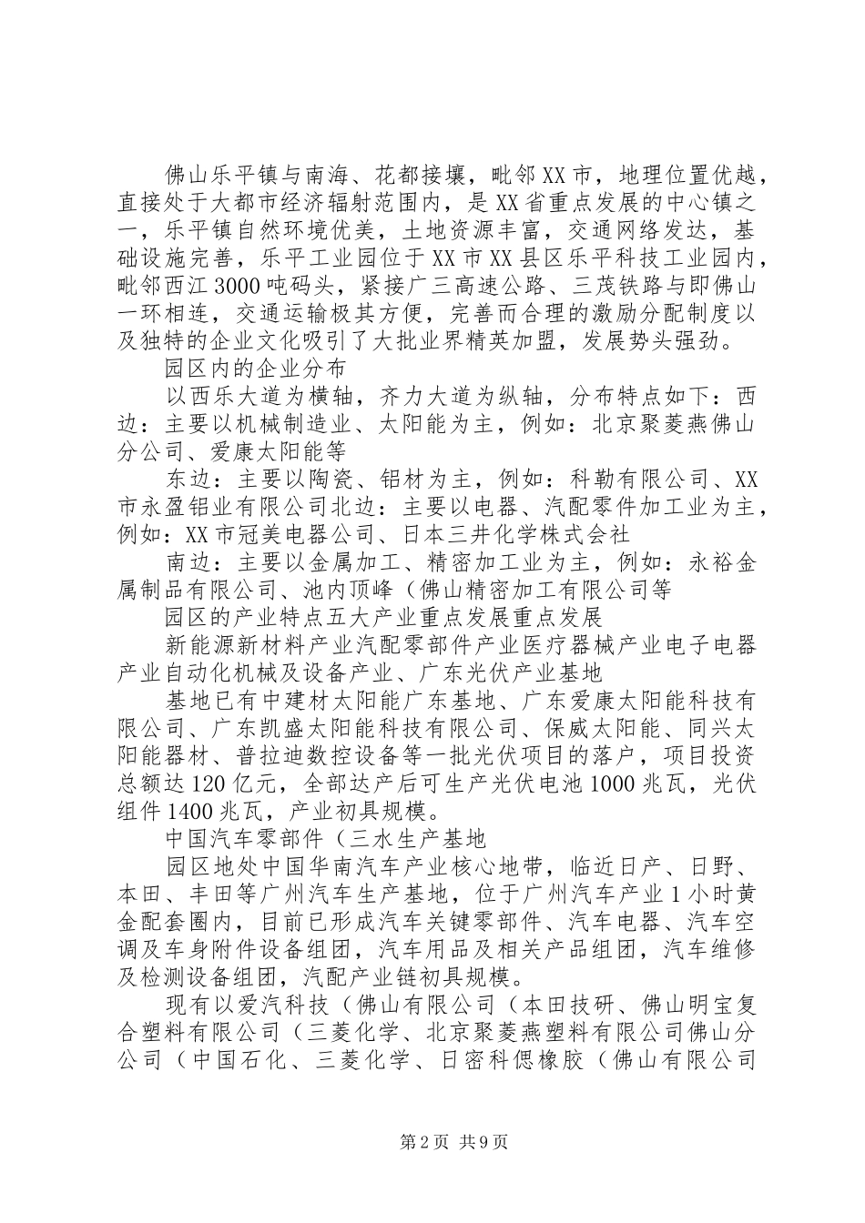 株洲工业园区调研报告2(精) _第2页
