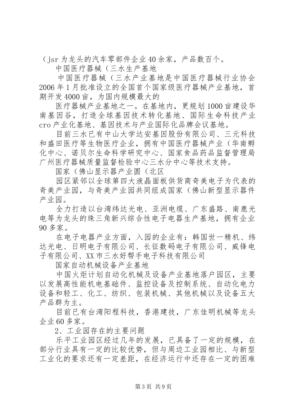 株洲工业园区调研报告2(精) _第3页