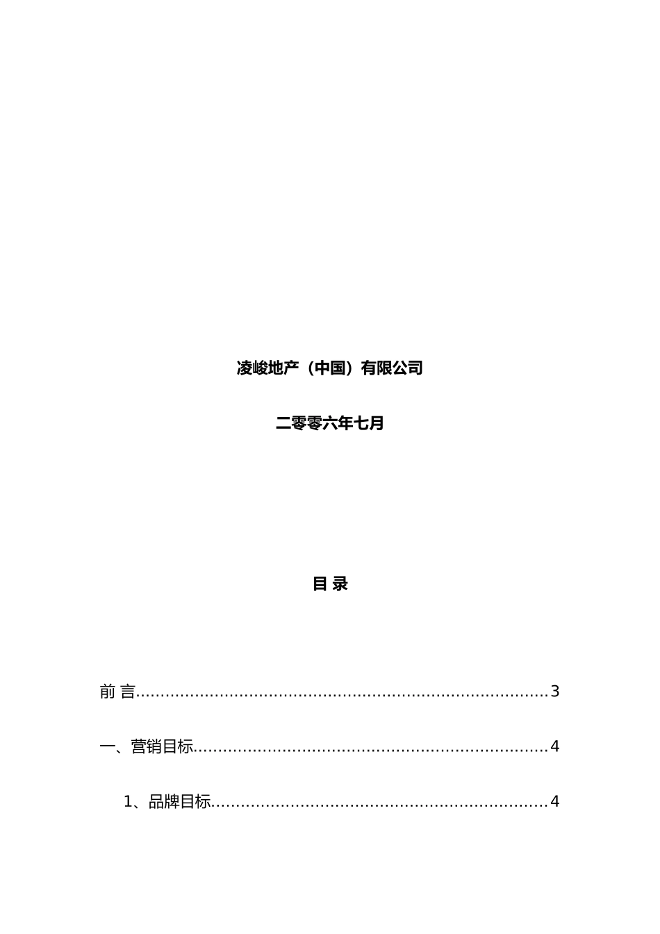 XX项目营销推广及销售实施方案_第2页