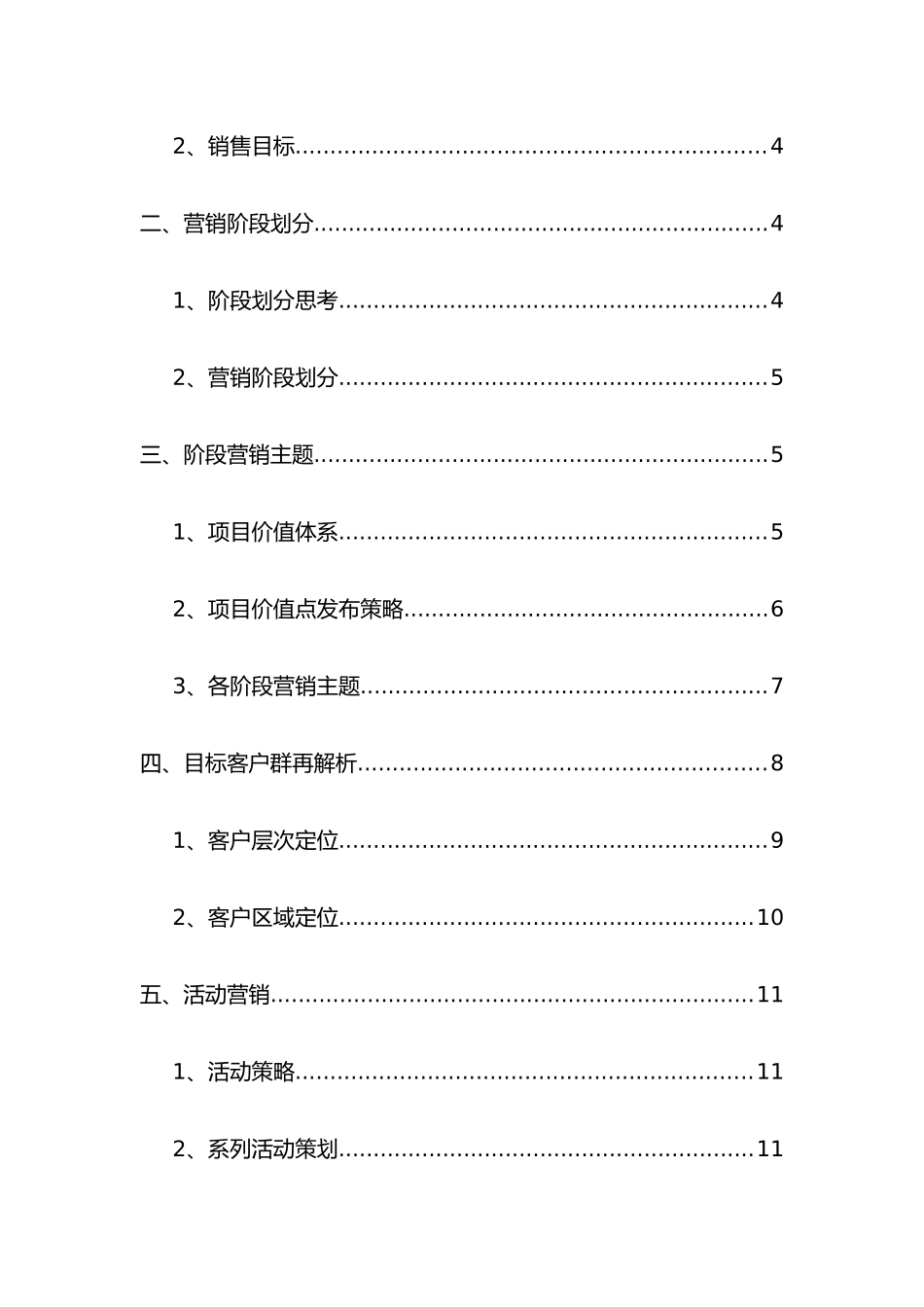 XX项目营销推广及销售实施方案_第3页