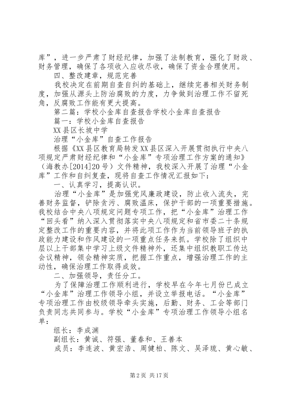 学校小金库自查报告 _第2页
