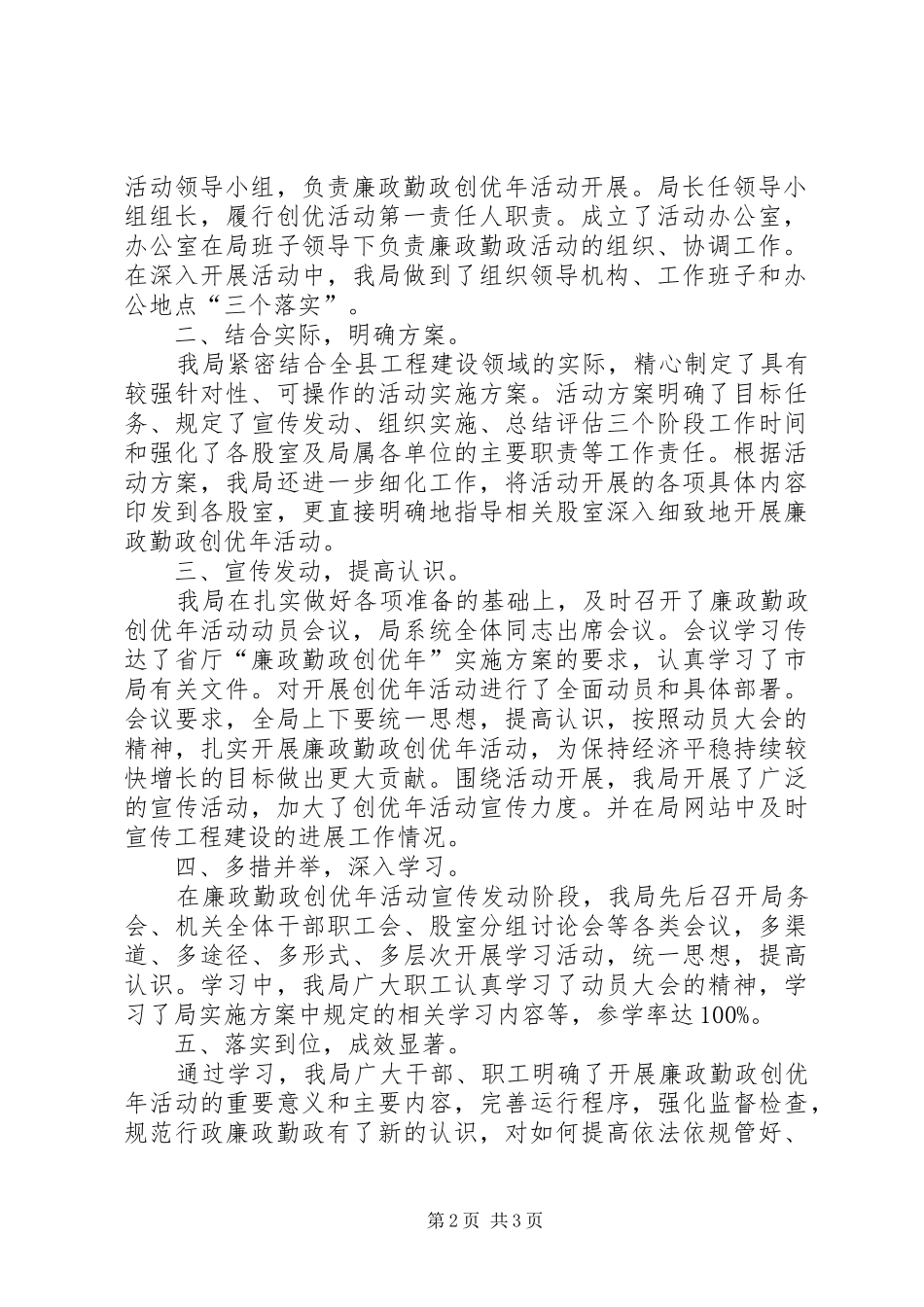 地矿股廉能管理工作汇报2篇_第2页