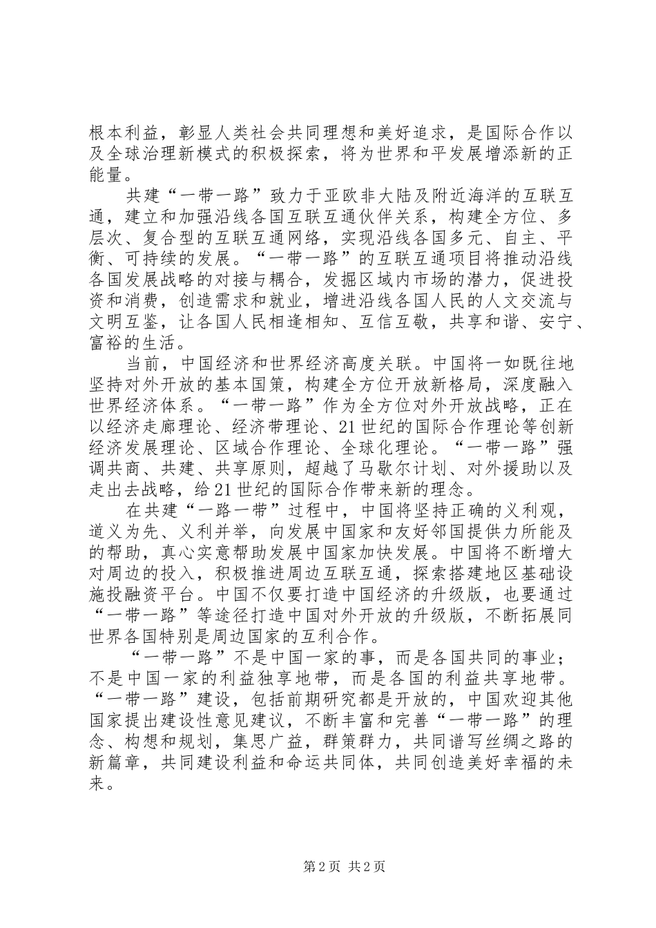 思想汇报(一带一路)1 _第2页