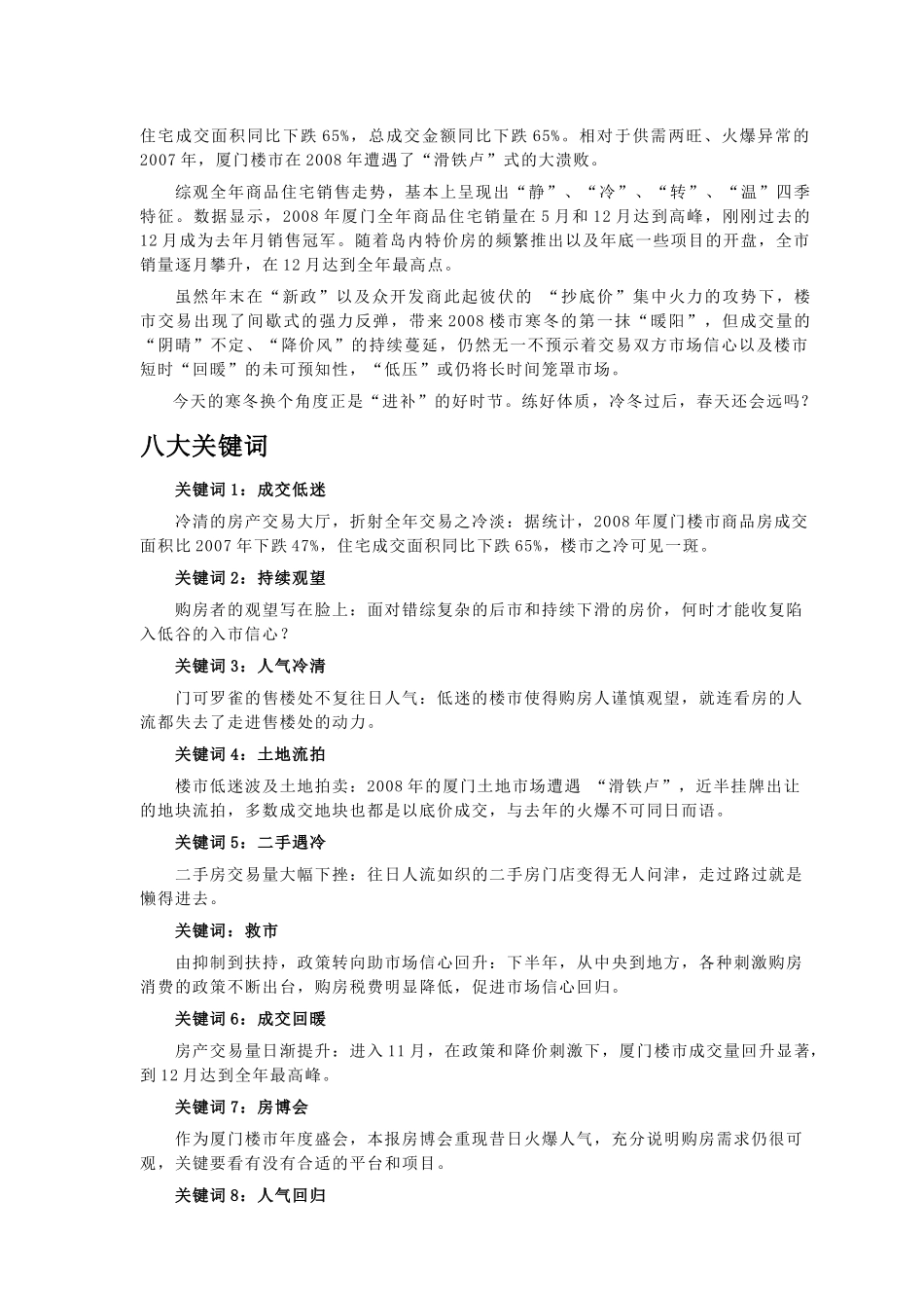 厦门房地产市场分析研究报告_第3页