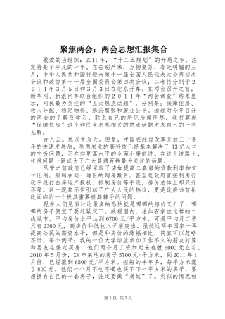 聚焦两会：两会思想汇报集合 
