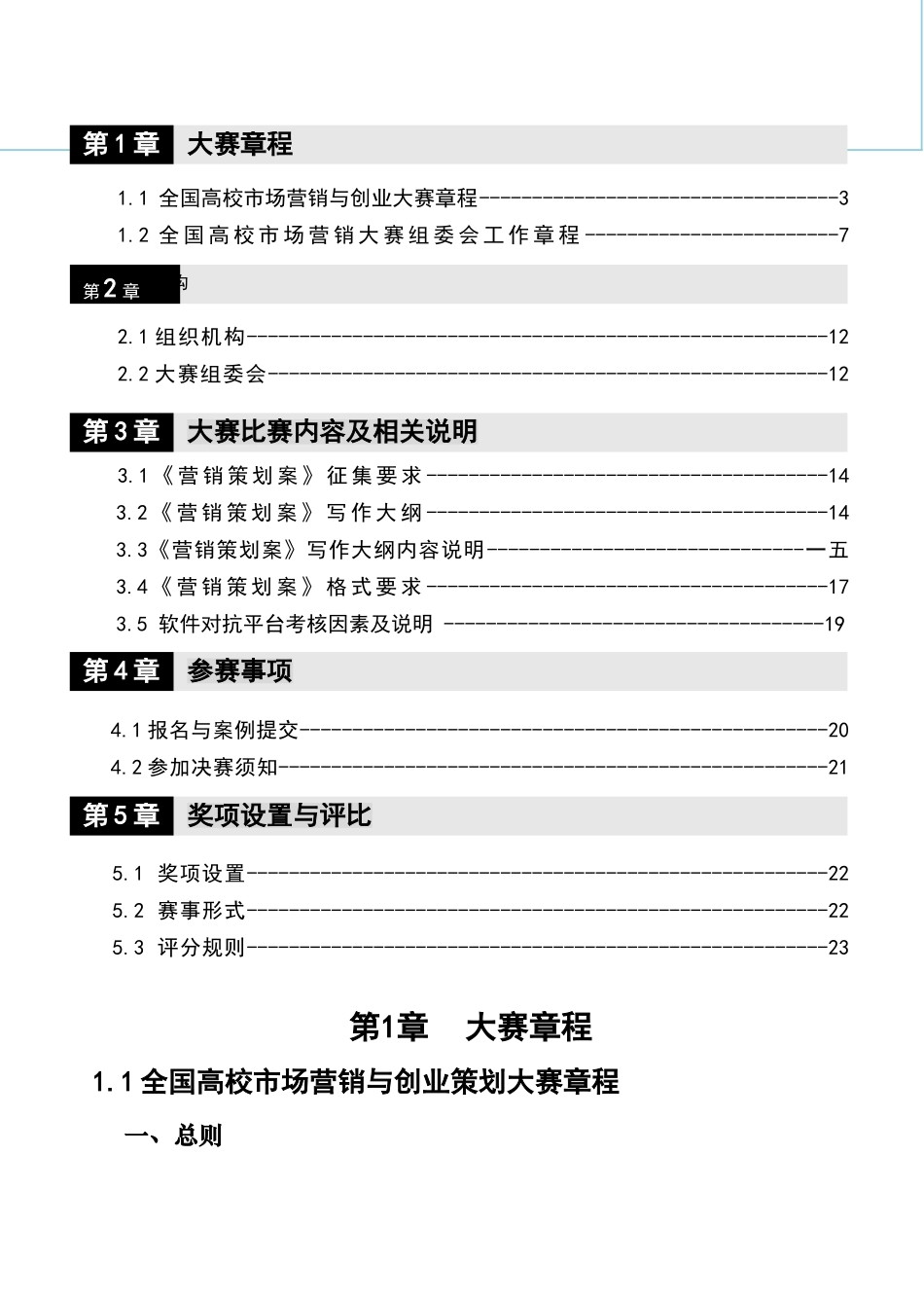 全国高校市场营销大赛参赛指南_第2页
