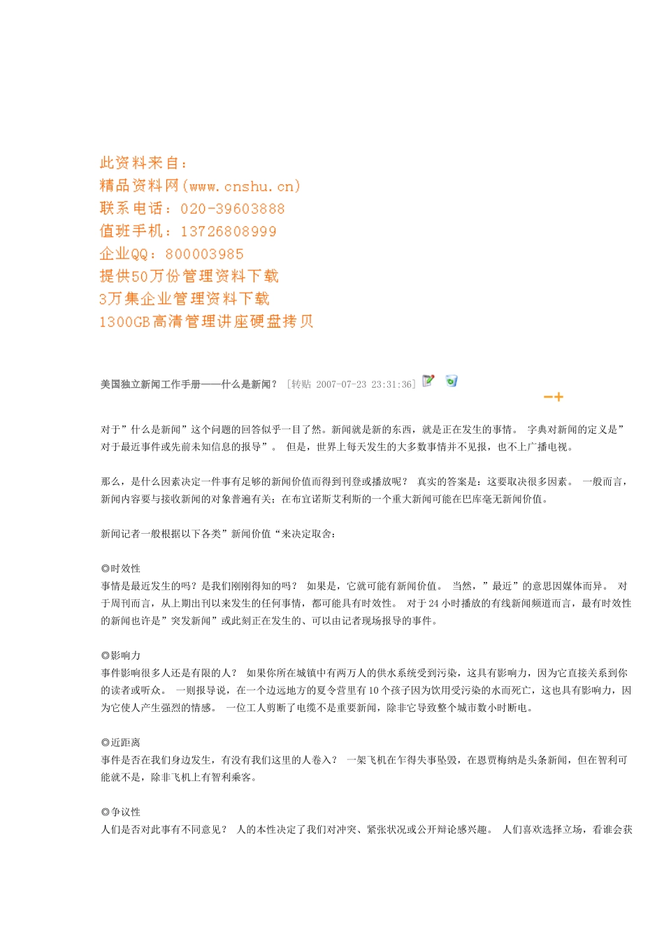 美国独立新闻基本工作手册_第1页