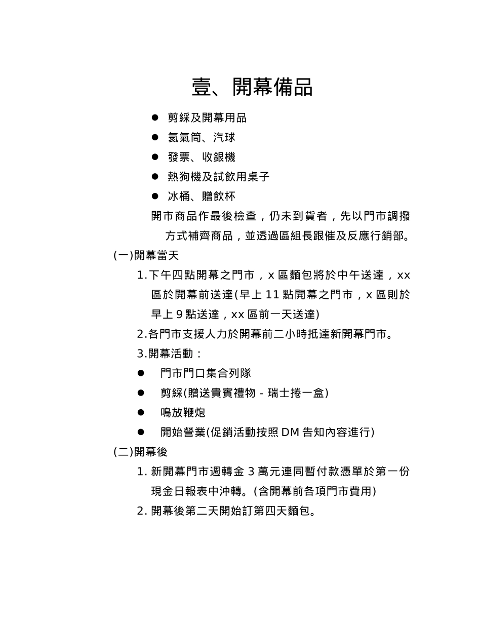 便利店店长管理手冊培训资料_第3页