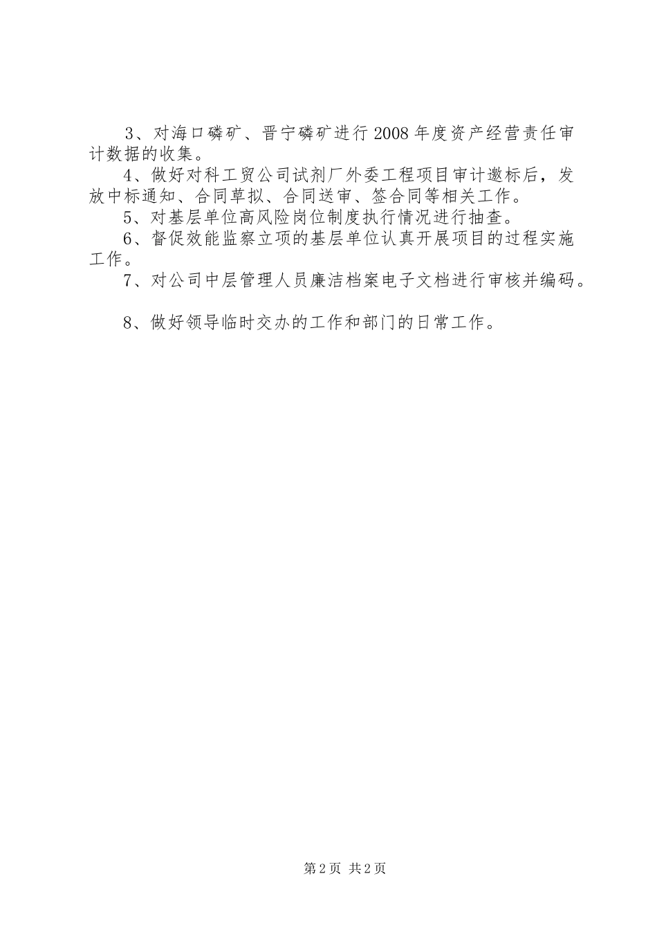 纪检、监察审计处3月工作总结及4月工作计划_第2页