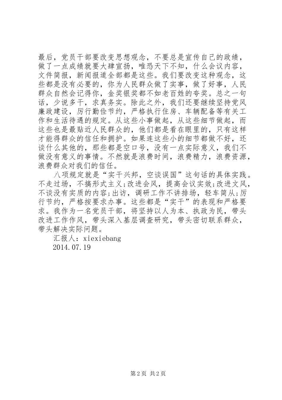 贯彻落实“八项规定”文件精神汇报材料 _第2页