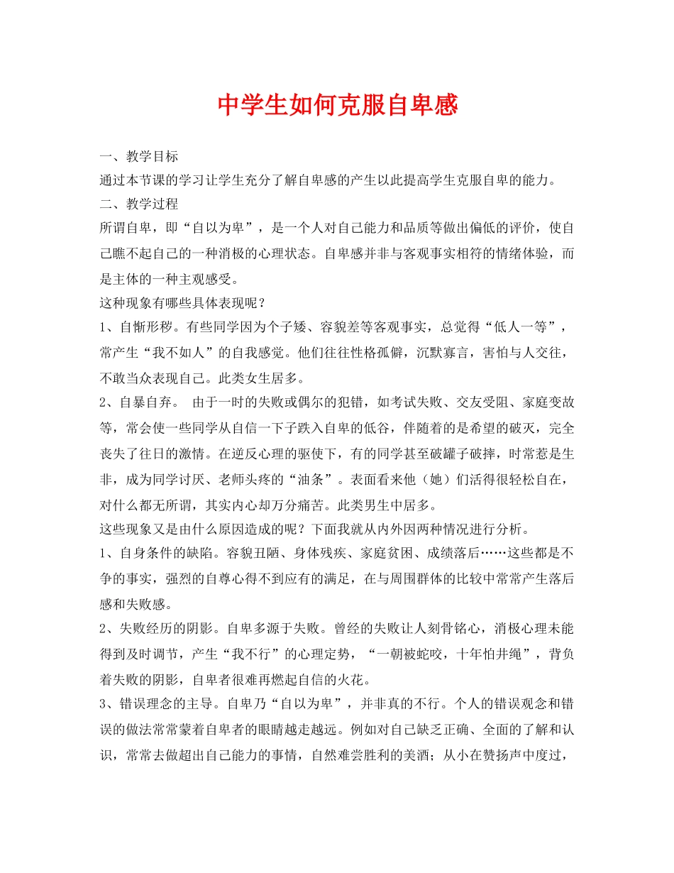 《安全管理文档》之生如何克服自卑感 _第1页