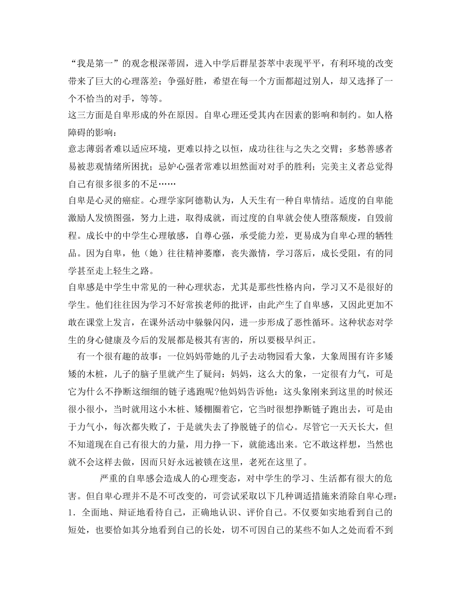 《安全管理文档》之生如何克服自卑感 _第2页