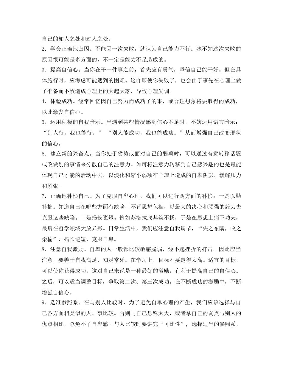 《安全管理文档》之生如何克服自卑感 _第3页
