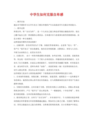 《安全管理文档》之生如何克服自卑感 