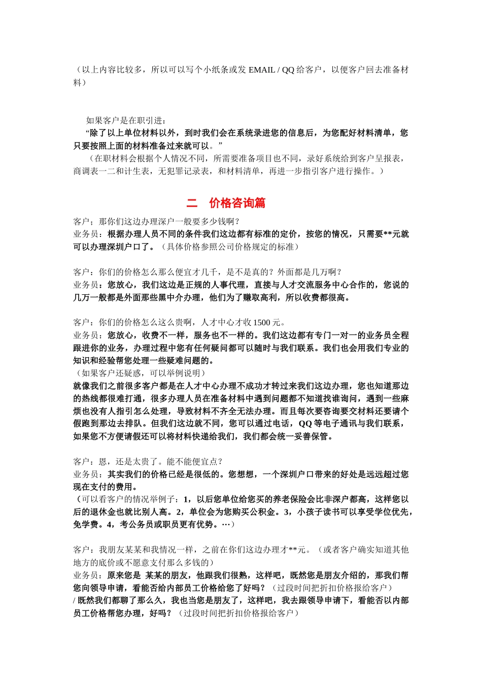 人事代理业务话术及答疑_第3页