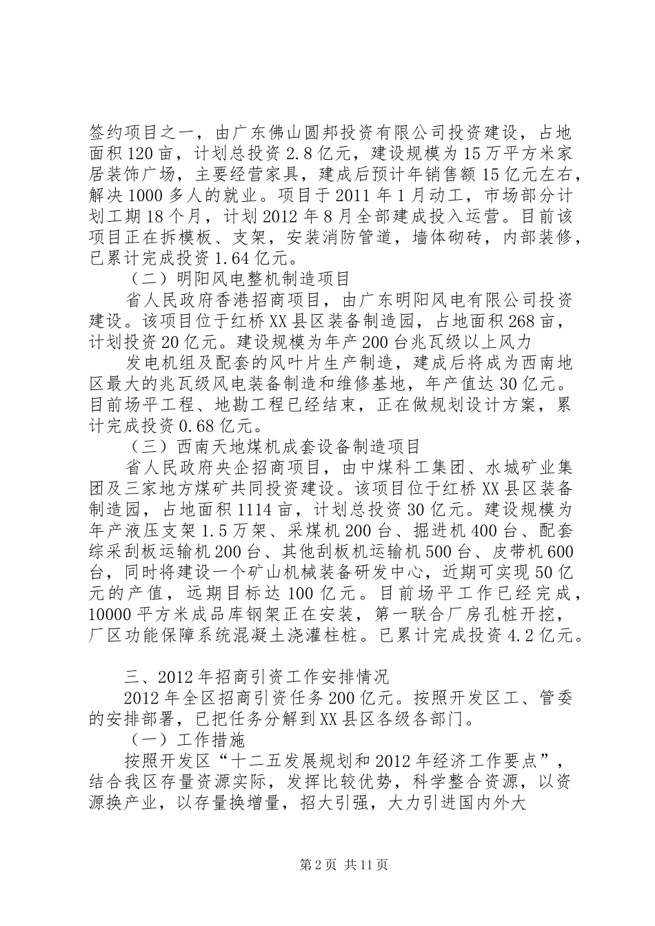 招商引资工作汇报 (22)_第2页