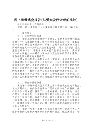 观上海世博会报告(与爱知及汉诺威的比较) 