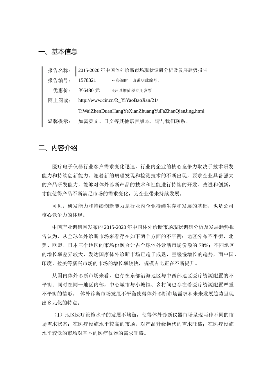 XXXX年体外诊断市场调研及发展趋势预测_第3页